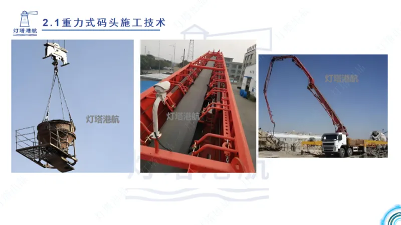 精讲28-29-2.1重力式码头施工（上）_2026年一级建造师_2026年一建港航_2025年一建港航SVIP_02-基础精讲✿高端面授✿深度强化_05-港航《自营系列课》灯塔SMR_通关精讲班