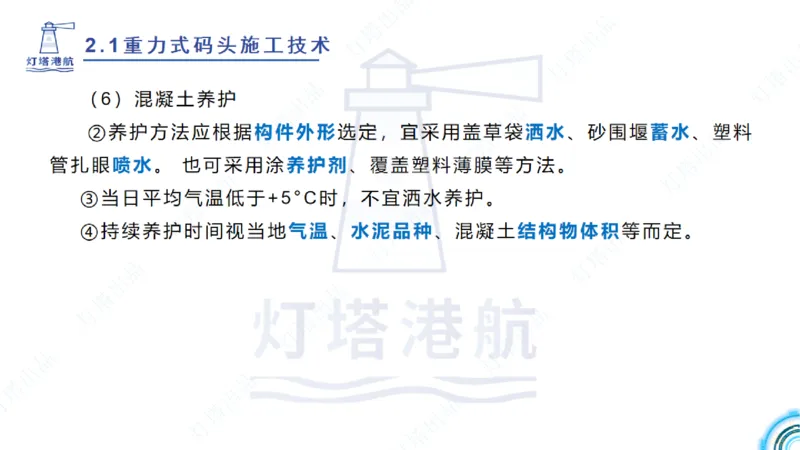 精讲28-29-2.1重力式码头施工（上）_2026年一级建造师_2026年一建港航_2025年一建港航SVIP_02-基础精讲✿高端面授✿深度强化_05-港航《自营系列课》灯塔SMR_通关精讲班