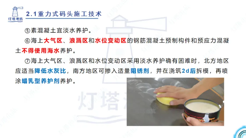 精讲28-29-2.1重力式码头施工（上）_2026年一级建造师_2026年一建港航_2025年一建港航SVIP_02-基础精讲✿高端面授✿深度强化_05-港航《自营系列课》灯塔SMR_通关精讲班