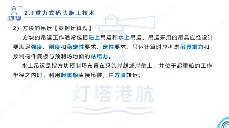 精讲28-29-2.1重力式码头施工（上）_2026年一级建造师_2026年一建港航_2025年一建港航SVIP_02-基础精讲✿高端面授✿深度强化_05-港航《自营系列课》灯塔SMR_通关精讲班