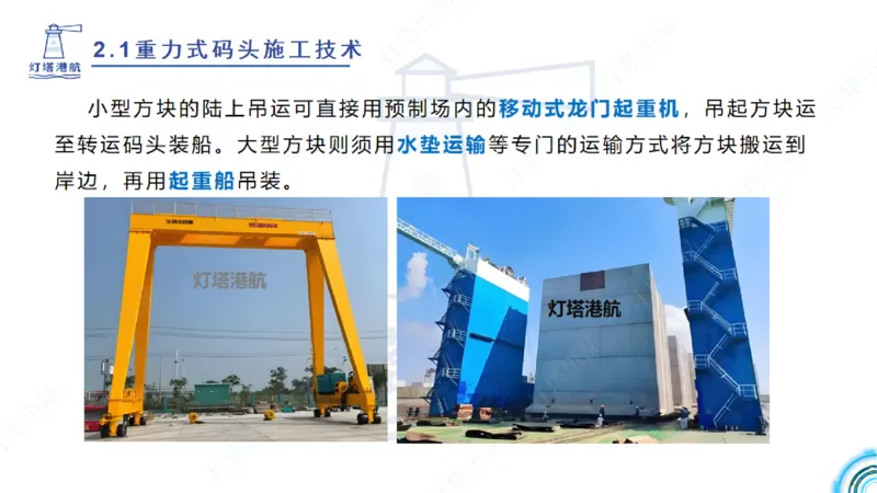 精讲28-29-2.1重力式码头施工（上）_2026年一级建造师_2026年一建港航_2025年一建港航SVIP_02-基础精讲✿高端面授✿深度强化_05-港航《自营系列课》灯塔SMR_通关精讲班