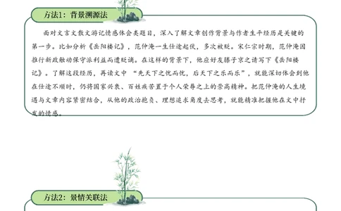 专题1.5散文游记考点二情感体会小古文阅读专项训练（学生版）-9页_一年级语文下册（统编版）_小古文_2025年春季温暖升级版