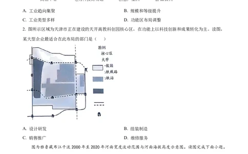 2023年高考地理试卷（天津）（空白卷）_地理历年高考真题_新&middot;Word版2008-2025&middot;高考地理真题_地理（按年份分类）2008-2025_2023&middot;地理高考真题