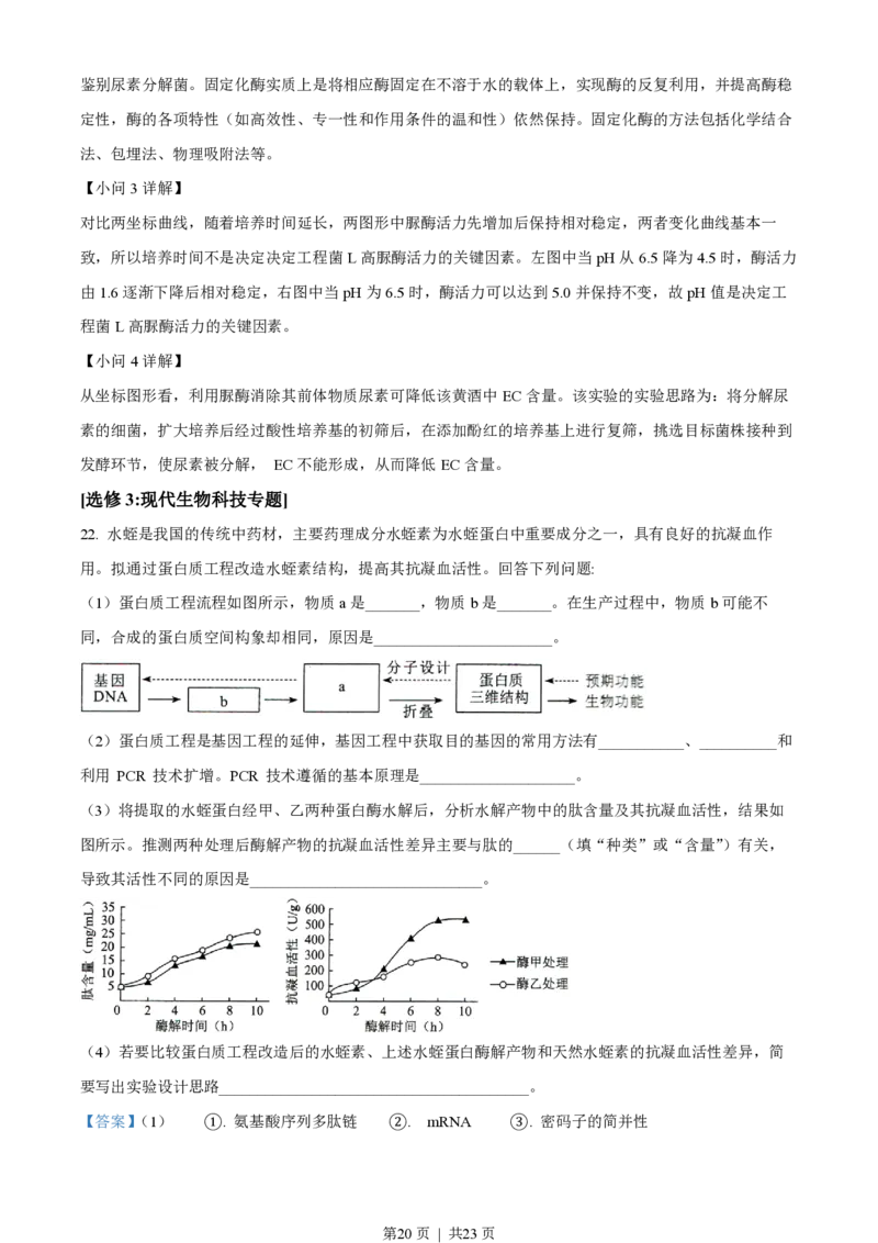 2022年高考生物试卷（湖南）（解析卷）_生物历年高考真题_新&middot;PDF版2008-2025&middot;高考生物真题_生物（按年份分类）2008-2025_2022&middot;高考生物真题