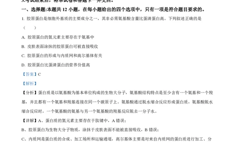 2022年高考生物试卷（湖南）（解析卷）_生物历年高考真题_新&middot;PDF版2008-2025&middot;高考生物真题_生物（按年份分类）2008-2025_2022&middot;高考生物真题