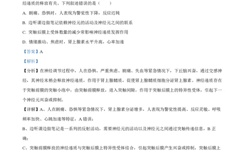 2022年高考生物试卷（湖南）（解析卷）_生物历年高考真题_新&middot;PDF版2008-2025&middot;高考生物真题_生物（按年份分类）2008-2025_2022&middot;高考生物真题