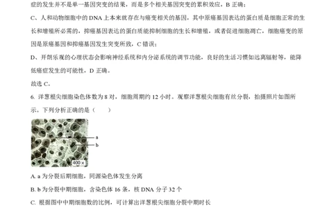 2022年高考生物试卷（湖南）（解析卷）_生物历年高考真题_新&middot;PDF版2008-2025&middot;高考生物真题_生物（按年份分类）2008-2025_2022&middot;高考生物真题