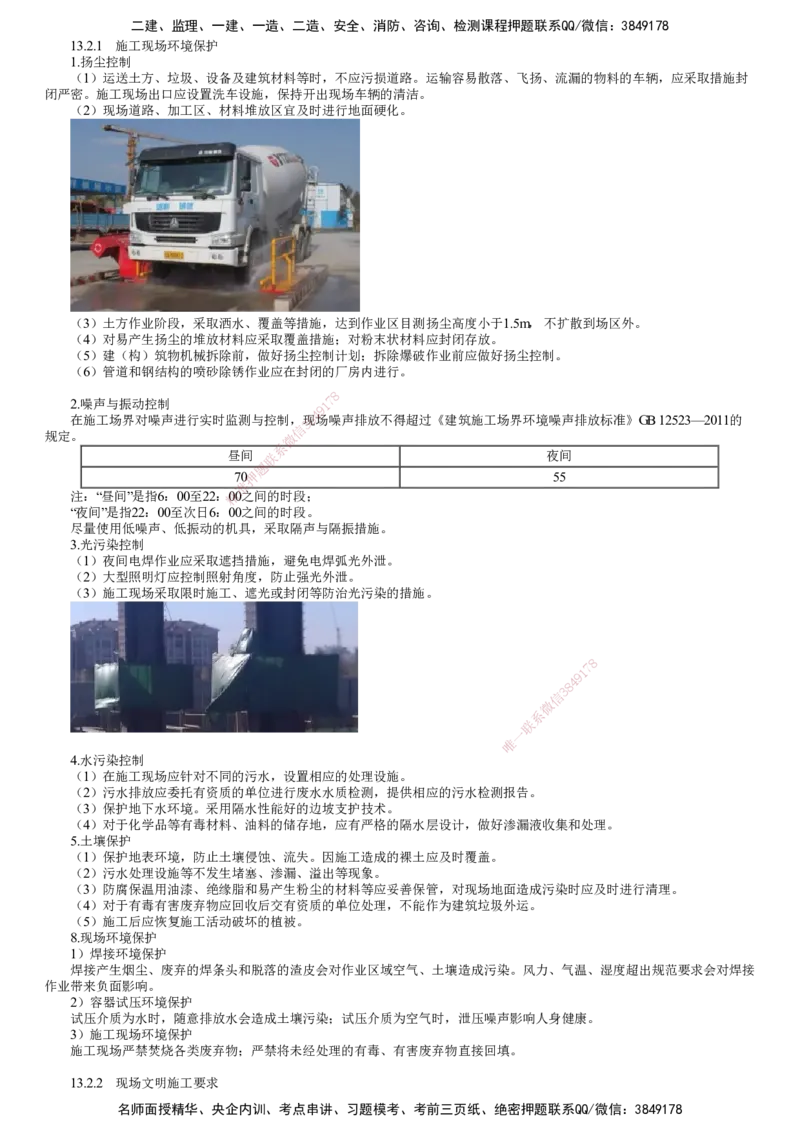 第01讲　绿色建造及施工现场环境管理_2026年一级建造师_2026年一建机电_2025年一建机电SVIP_02-基础精讲✿高端面授✿深度强化_04-机电《基础精讲班》康仁杰JG