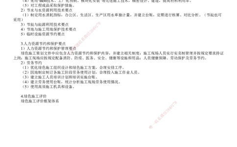 第01讲　绿色建造及施工现场环境管理_2026年一级建造师_2026年一建机电_2025年一建机电SVIP_02-基础精讲✿高端面授✿深度强化_04-机电《基础精讲班》康仁杰JG