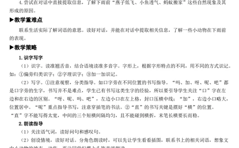 14要下雨了教案_一年级语文下册（统编版）_老课标资料_教案反思+导学案_文本式_7版文本式教案