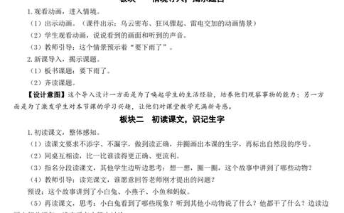 14要下雨了教案_一年级语文下册（统编版）_老课标资料_教案反思+导学案_文本式_7版文本式教案