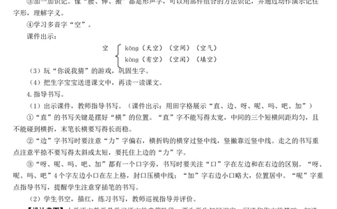 14要下雨了教案_一年级语文下册（统编版）_老课标资料_教案反思+导学案_文本式_7版文本式教案