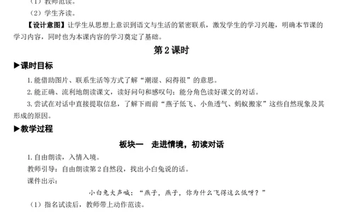 14要下雨了教案_一年级语文下册（统编版）_老课标资料_教案反思+导学案_文本式_7版文本式教案