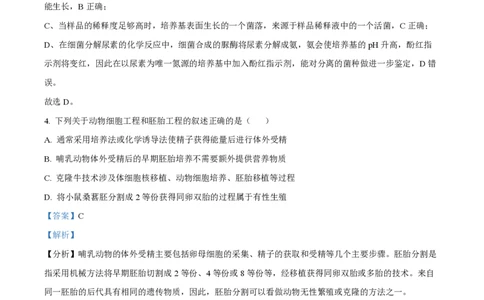 2022年高考生物试卷（江苏）（解析卷）_生物历年高考真题_新&middot;PDF版2008-2025&middot;高考生物真题_生物（按试卷类型分类）2008-2025_自主命题卷&middot;生物（2008-2025）_江苏自主命题&middot;生物（2008-2025）