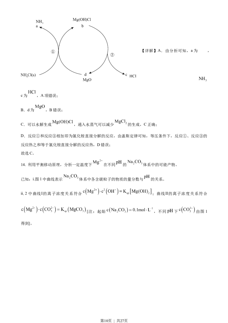 2023年高考化学试卷（北京）（解析卷）_历年高考真题合集_化学历年高考真题_新&middot;Word版2008-2025&middot;高考化学真题_化学（按试卷类型分类）2008-2025_自主命题卷&middot;化学（2008-2025）