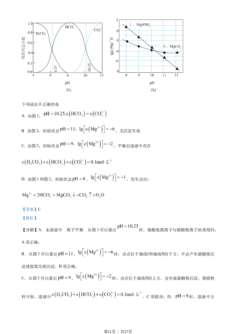 2023年高考化学试卷（北京）（解析卷）_历年高考真题合集_化学历年高考真题_新&middot;Word版2008-2025&middot;高考化学真题_化学（按试卷类型分类）2008-2025_自主命题卷&middot;化学（2008-2025）
