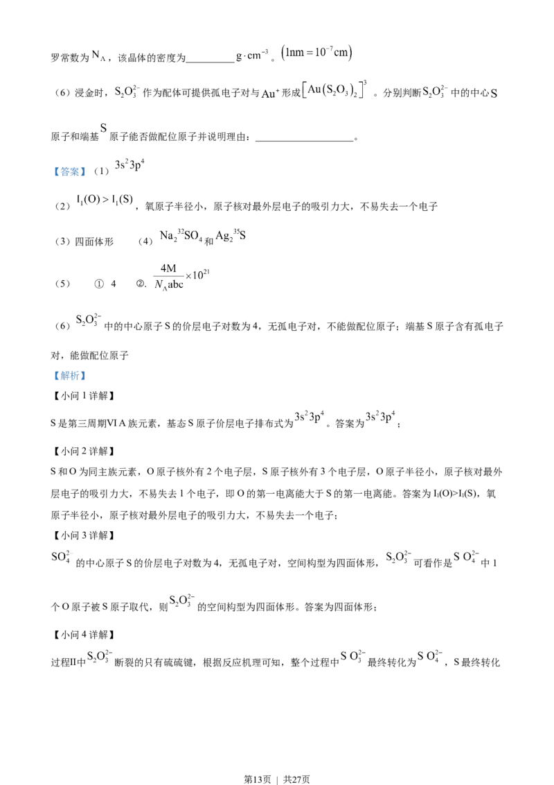 2023年高考化学试卷（北京）（解析卷）_历年高考真题合集_化学历年高考真题_新&middot;Word版2008-2025&middot;高考化学真题_化学（按试卷类型分类）2008-2025_自主命题卷&middot;化学（2008-2025）