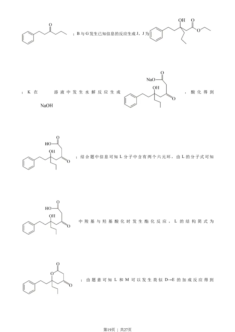 2023年高考化学试卷（北京）（解析卷）_历年高考真题合集_化学历年高考真题_新&middot;Word版2008-2025&middot;高考化学真题_化学（按试卷类型分类）2008-2025_自主命题卷&middot;化学（2008-2025）