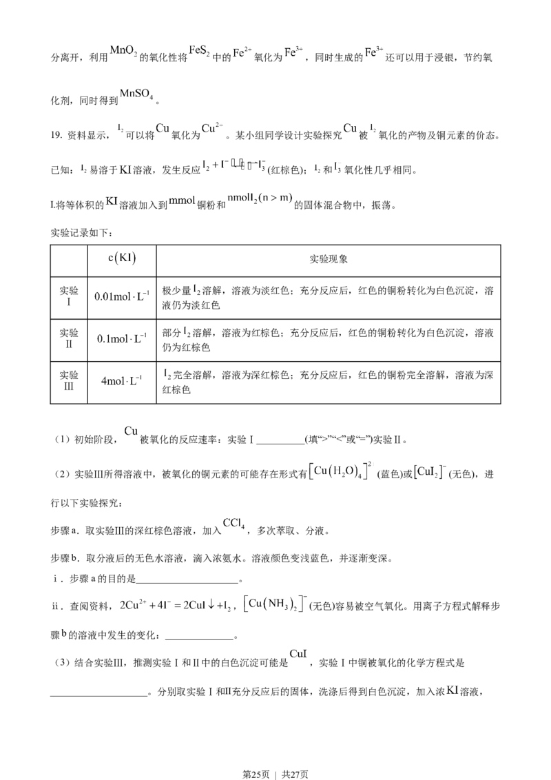 2023年高考化学试卷（北京）（解析卷）_历年高考真题合集_化学历年高考真题_新&middot;Word版2008-2025&middot;高考化学真题_化学（按试卷类型分类）2008-2025_自主命题卷&middot;化学（2008-2025）