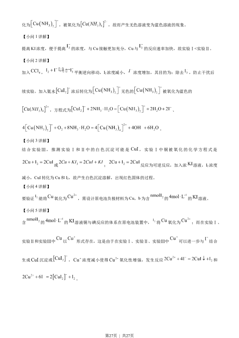 2023年高考化学试卷（北京）（解析卷）_历年高考真题合集_化学历年高考真题_新&middot;Word版2008-2025&middot;高考化学真题_化学（按试卷类型分类）2008-2025_自主命题卷&middot;化学（2008-2025）