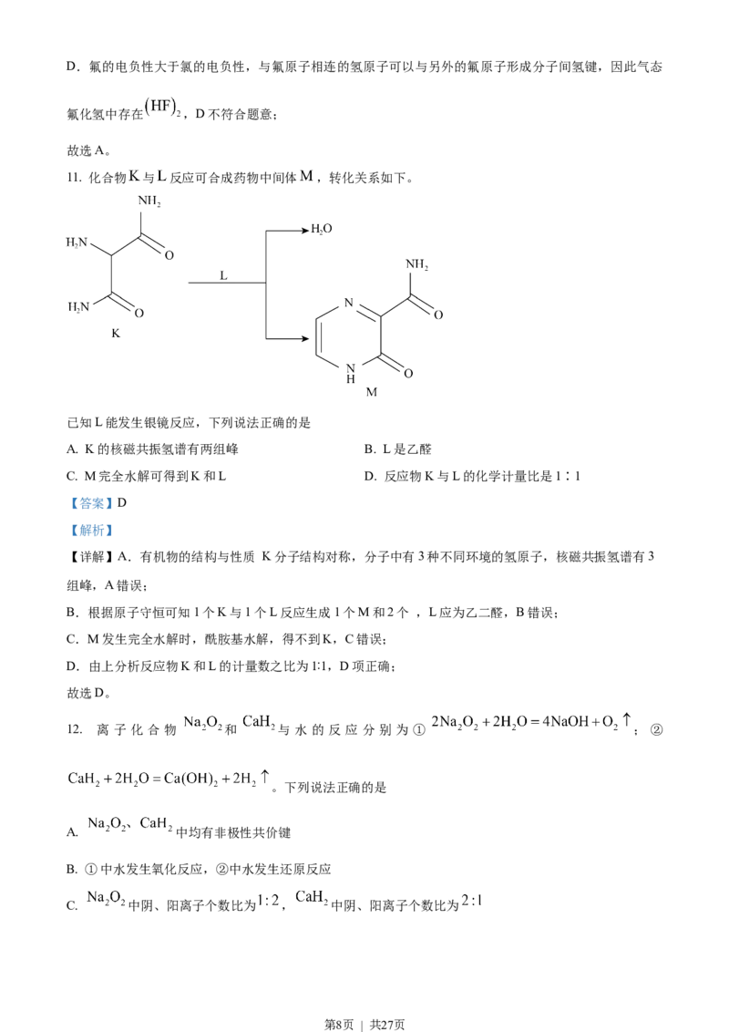 2023年高考化学试卷（北京）（解析卷）_历年高考真题合集_化学历年高考真题_新&middot;Word版2008-2025&middot;高考化学真题_化学（按试卷类型分类）2008-2025_自主命题卷&middot;化学（2008-2025）