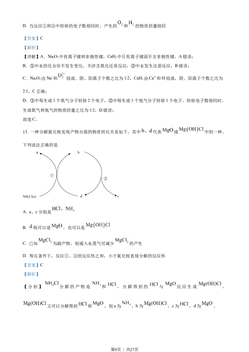 2023年高考化学试卷（北京）（解析卷）_历年高考真题合集_化学历年高考真题_新&middot;Word版2008-2025&middot;高考化学真题_化学（按试卷类型分类）2008-2025_自主命题卷&middot;化学（2008-2025）