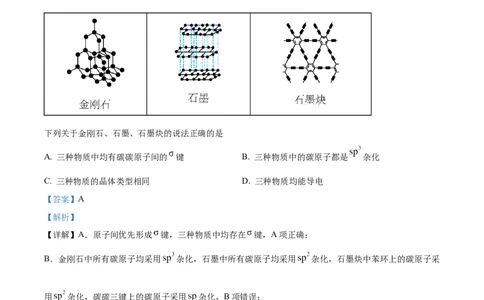 2023年高考化学试卷（北京）（解析卷）_历年高考真题合集_化学历年高考真题_新&middot;Word版2008-2025&middot;高考化学真题_化学（按试卷类型分类）2008-2025_自主命题卷&middot;化学（2008-2025）