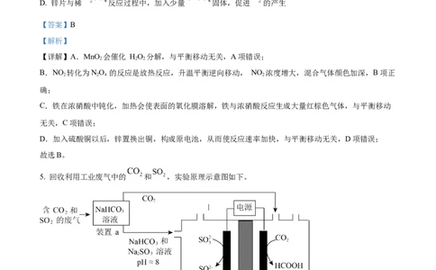 2023年高考化学试卷（北京）（解析卷）_历年高考真题合集_化学历年高考真题_新&middot;Word版2008-2025&middot;高考化学真题_化学（按试卷类型分类）2008-2025_自主命题卷&middot;化学（2008-2025）