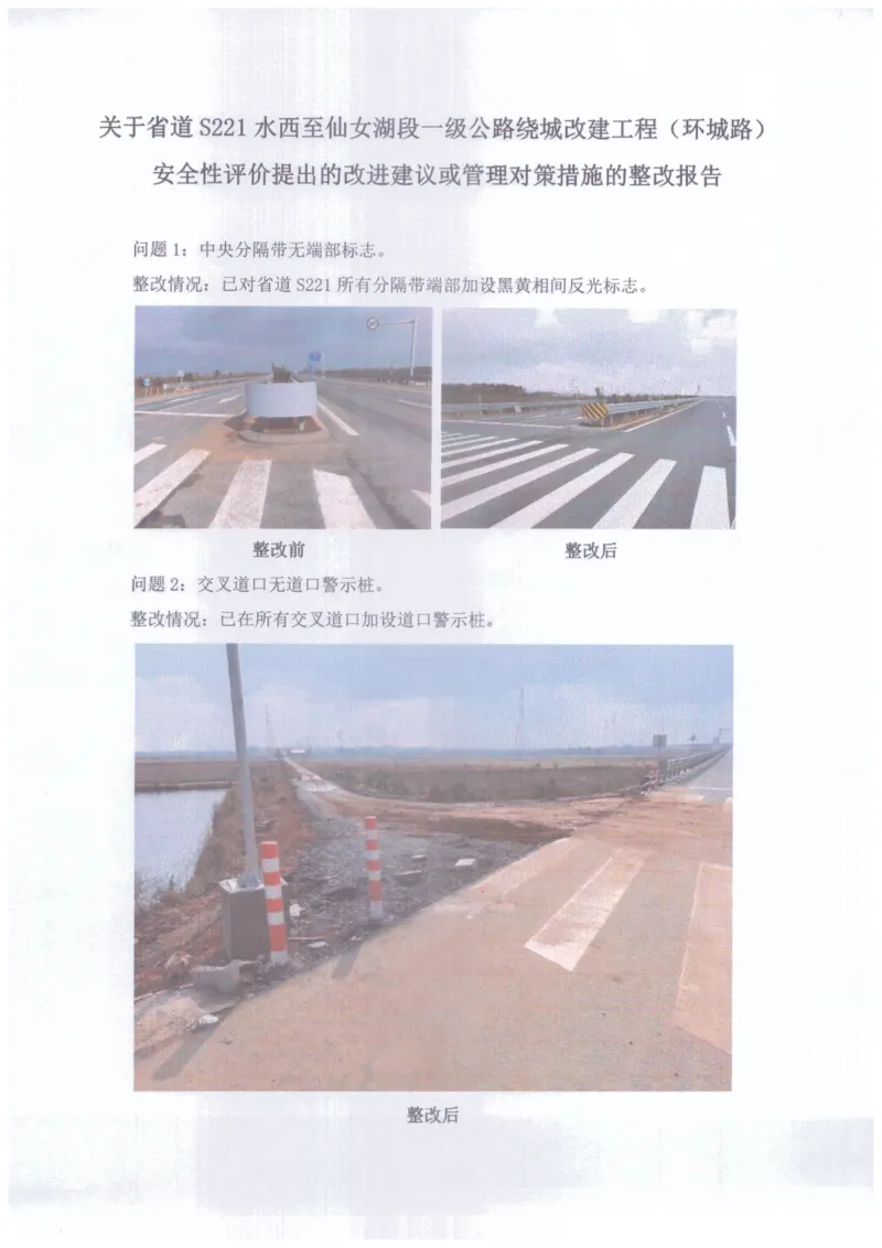 5、省道S221水西至仙女湖段安全性评价整改报告_2021-2023年优秀施组方案_施工组织设计_施组11-新余环城路项目施工组织设计_交工验收记录_S221