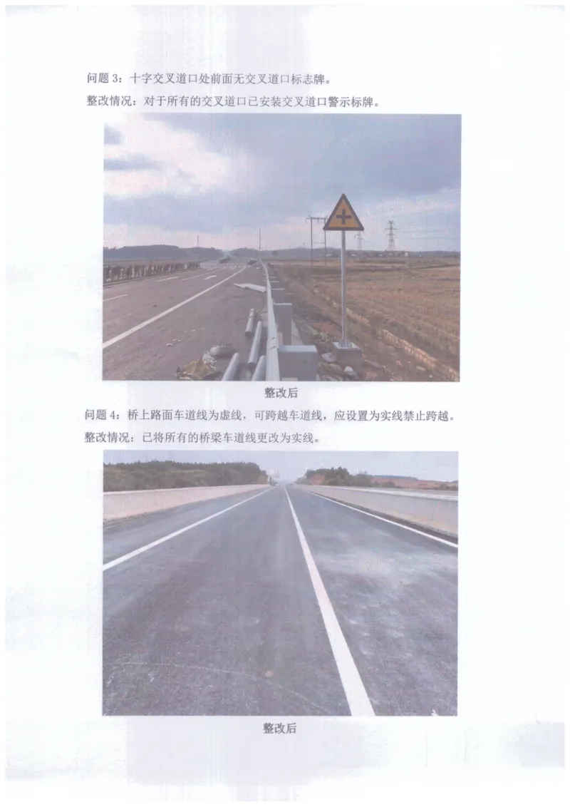 5、省道S221水西至仙女湖段安全性评价整改报告_2021-2023年优秀施组方案_施工组织设计_施组11-新余环城路项目施工组织设计_交工验收记录_S221
