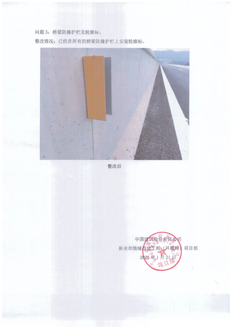 5、省道S221水西至仙女湖段安全性评价整改报告_2021-2023年优秀施组方案_施工组织设计_施组11-新余环城路项目施工组织设计_交工验收记录_S221