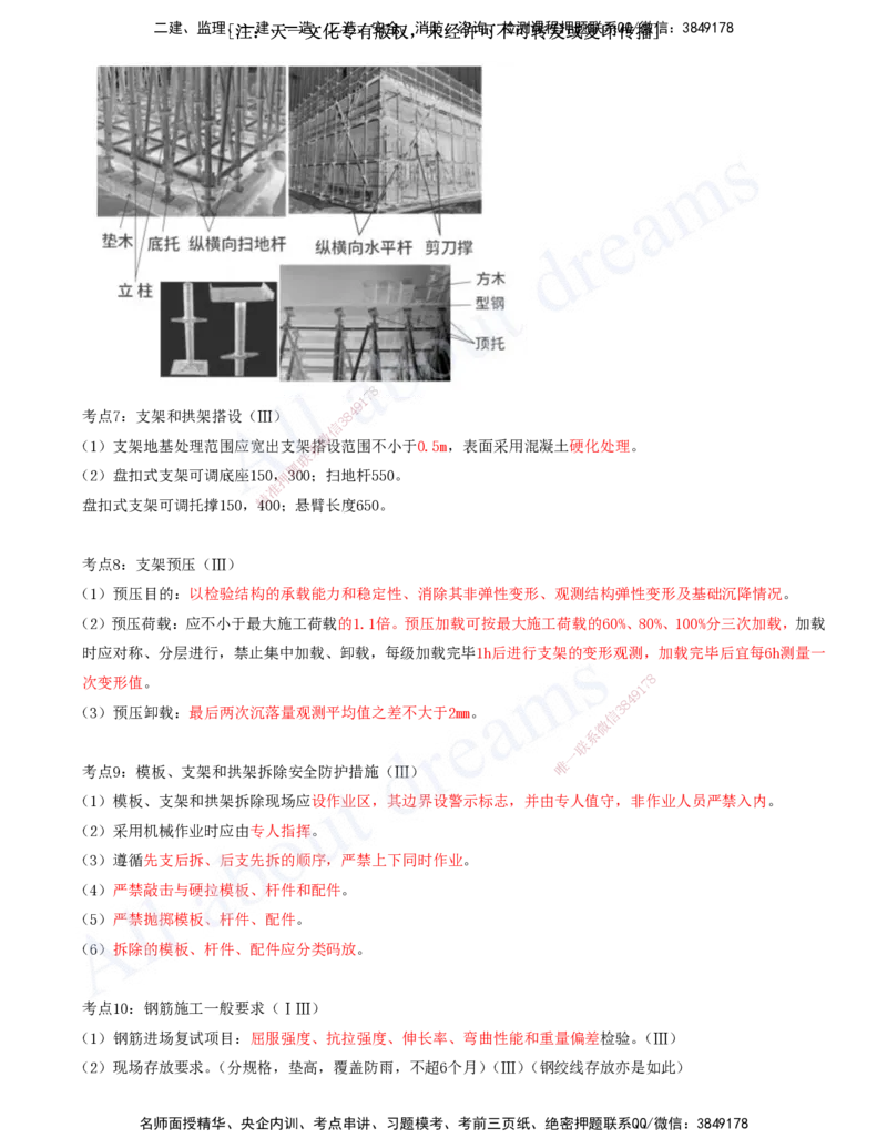 2025-04-第2章-城市桥梁工程（一）_2026年一级建造师_2026年一建市政_2025年一建市政SVIP_04-冲刺串讲✿考点强化✿小灶集训_09-市政《冲刺串讲班》潘旭KL_讲义