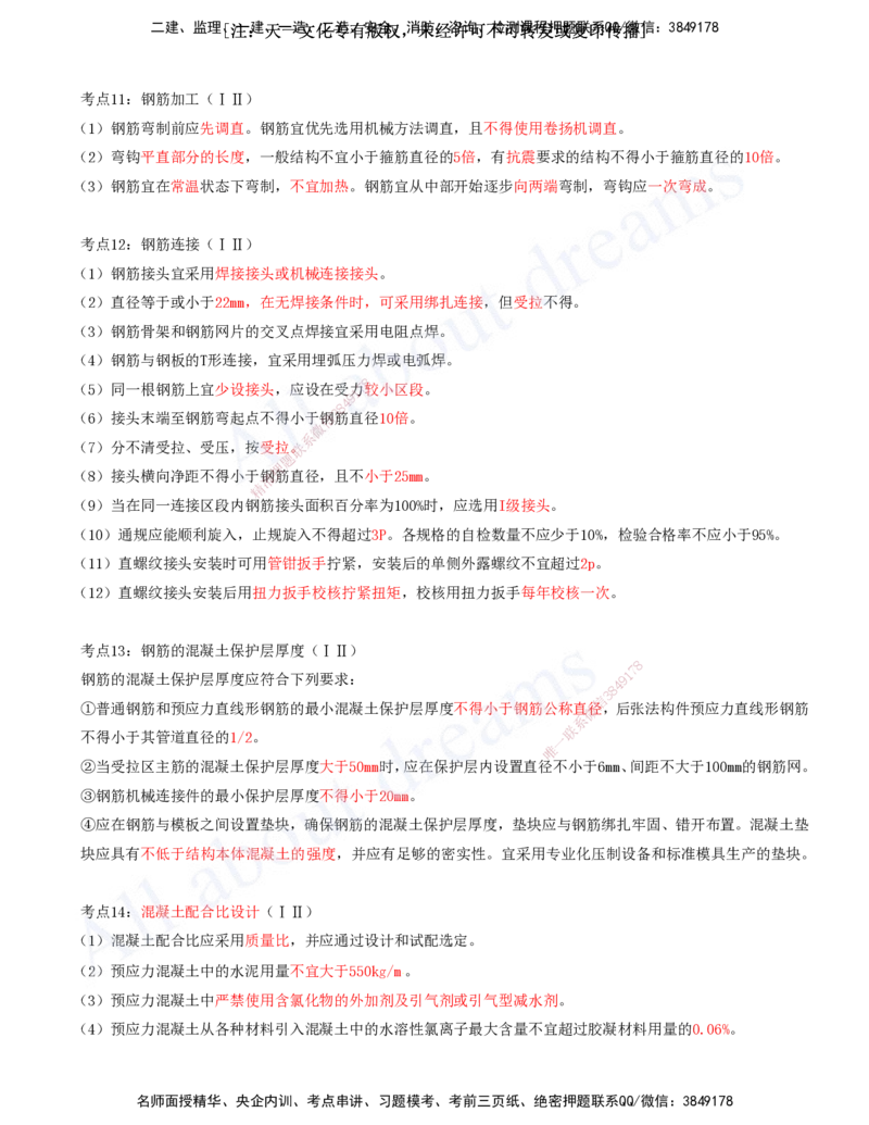 2025-04-第2章-城市桥梁工程（一）_2026年一级建造师_2026年一建市政_2025年一建市政SVIP_04-冲刺串讲✿考点强化✿小灶集训_09-市政《冲刺串讲班》潘旭KL_讲义