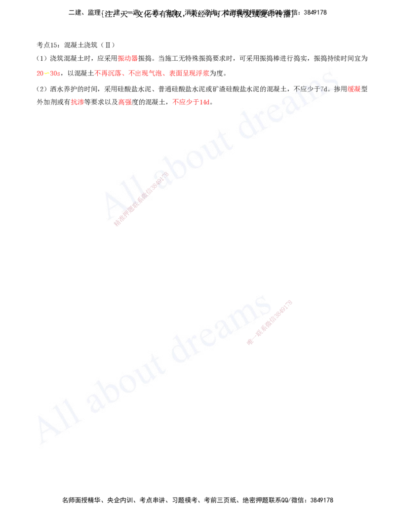 2025-04-第2章-城市桥梁工程（一）_2026年一级建造师_2026年一建市政_2025年一建市政SVIP_04-冲刺串讲✿考点强化✿小灶集训_09-市政《冲刺串讲班》潘旭KL_讲义