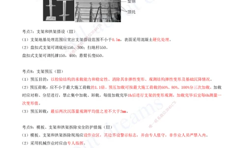 2025-04-第2章-城市桥梁工程（一）_2026年一级建造师_2026年一建市政_2025年一建市政SVIP_04-冲刺串讲✿考点强化✿小灶集训_09-市政《冲刺串讲班》潘旭KL_讲义