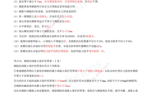 2025-04-第2章-城市桥梁工程（一）_2026年一级建造师_2026年一建市政_2025年一建市政SVIP_04-冲刺串讲✿考点强化✿小灶集训_09-市政《冲刺串讲班》潘旭KL_讲义