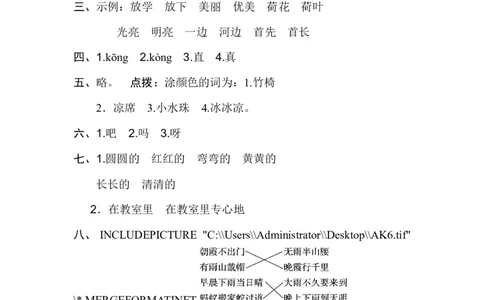 B卷答案_一年级语文下册（统编版）_老课标资料_期中+期末_单元测试_第6单元_单元测试卷