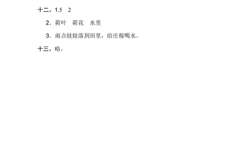B卷答案_一年级语文下册（统编版）_老课标资料_期中+期末_单元测试_第6单元_单元测试卷