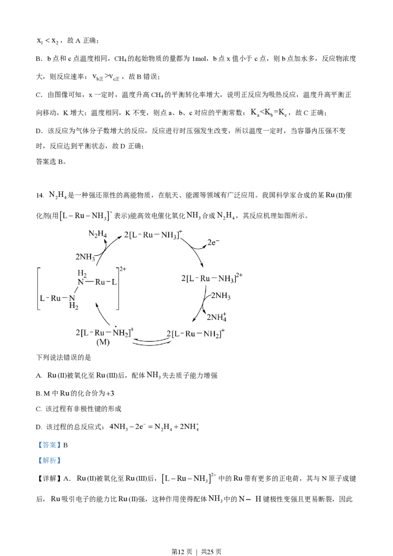 2023年高考化学试卷（湖南）（解析卷）_历年高考真题合集_化学历年高考真题_新&middot;PDF版2008-2025&middot;高考化学真题_化学（按试卷类型分类）2008-2025_自主命题卷&middot;化学（2008-2025）(1)