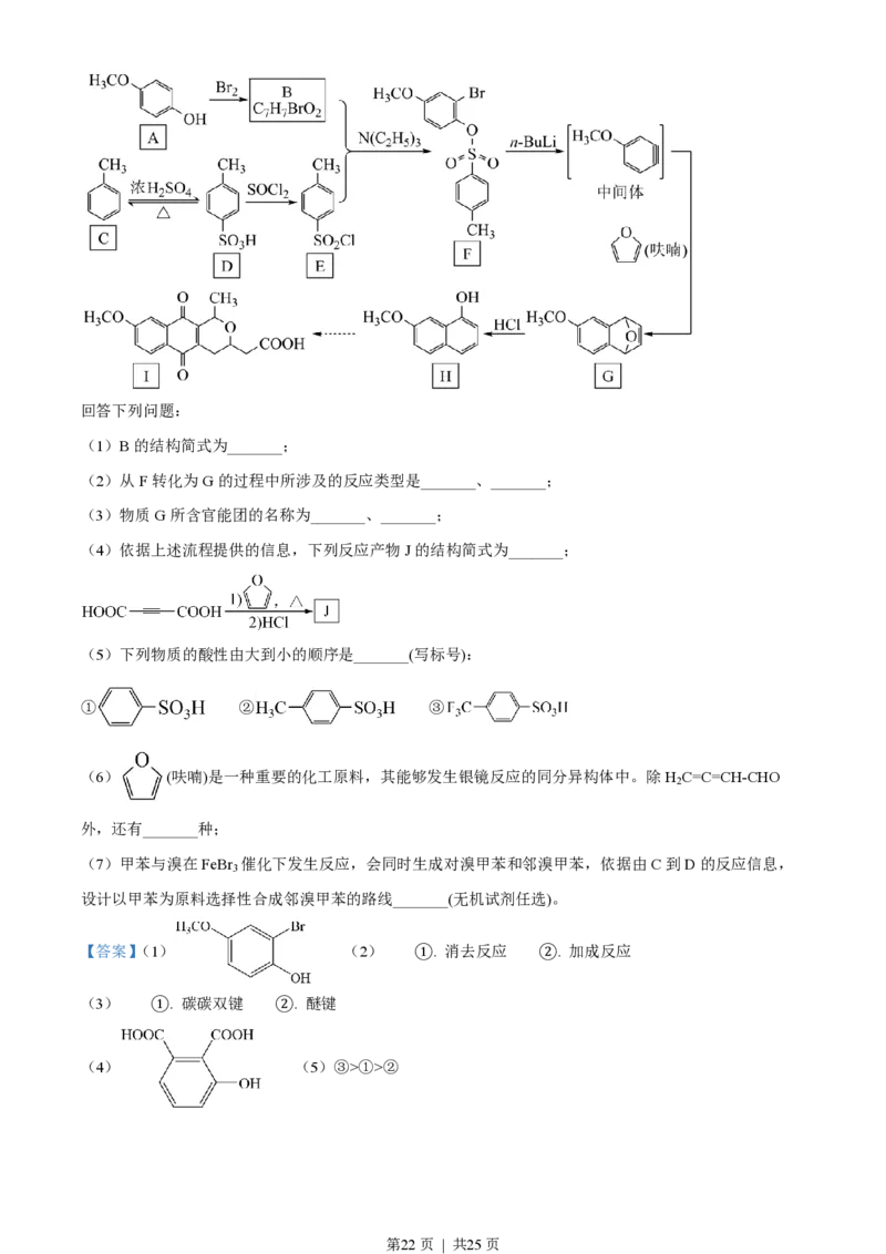 2023年高考化学试卷（湖南）（解析卷）_历年高考真题合集_化学历年高考真题_新&middot;PDF版2008-2025&middot;高考化学真题_化学（按试卷类型分类）2008-2025_自主命题卷&middot;化学（2008-2025）(1)