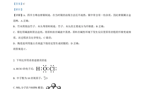2023年高考化学试卷（湖南）（解析卷）_历年高考真题合集_化学历年高考真题_新&middot;PDF版2008-2025&middot;高考化学真题_化学（按试卷类型分类）2008-2025_自主命题卷&middot;化学（2008-2025）(1)