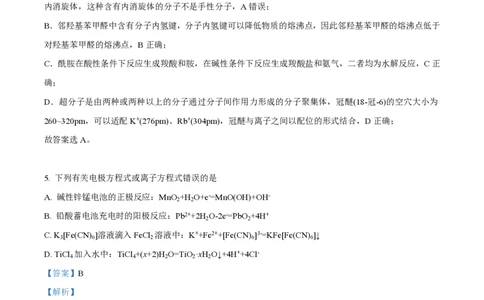 2023年高考化学试卷（湖南）（解析卷）_历年高考真题合集_化学历年高考真题_新&middot;PDF版2008-2025&middot;高考化学真题_化学（按试卷类型分类）2008-2025_自主命题卷&middot;化学（2008-2025）(1)