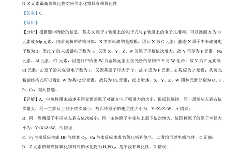 2023年高考化学试卷（湖南）（解析卷）_历年高考真题合集_化学历年高考真题_新&middot;PDF版2008-2025&middot;高考化学真题_化学（按试卷类型分类）2008-2025_自主命题卷&middot;化学（2008-2025）(1)