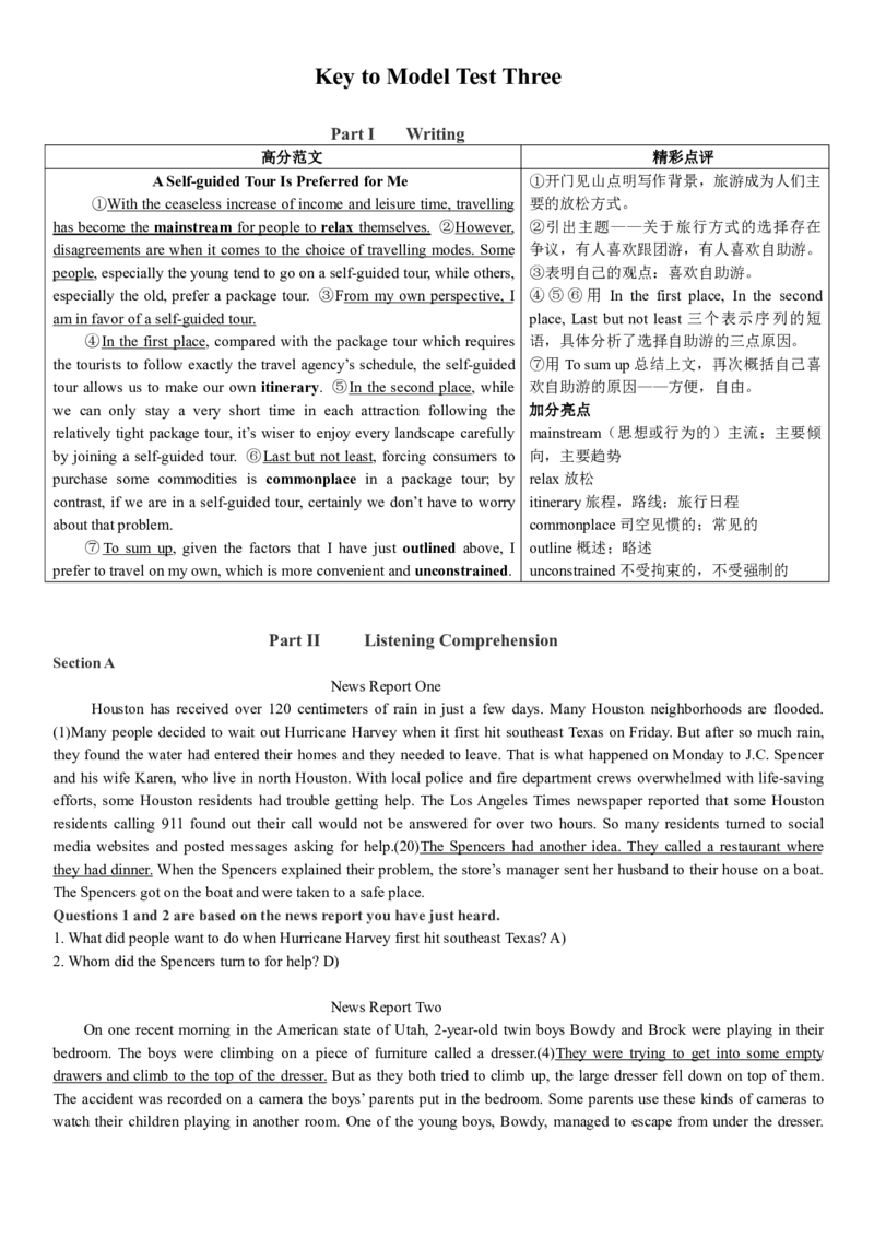 版本一四级模拟3答案解析_大学英语四级+六级_四级真题_四级密押试卷_新四级模拟卷全10套_版本一四级模拟卷_版本一四级模拟3