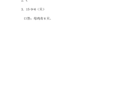 6.5练一练_一年级上下册资料_一年级上语数英上下册学习资料_3-6-3、小学一年级数学上册_人教版_2、同步练习_第六单元复习与关联