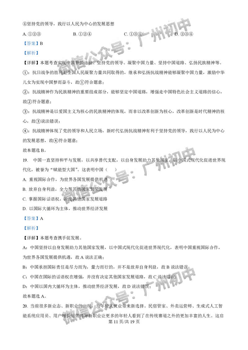 2025广州市执信中学中考二模道德与法治试题（答案解析）_广州九上月考+期中+期末+一模二模+中考真题_2025中考二模