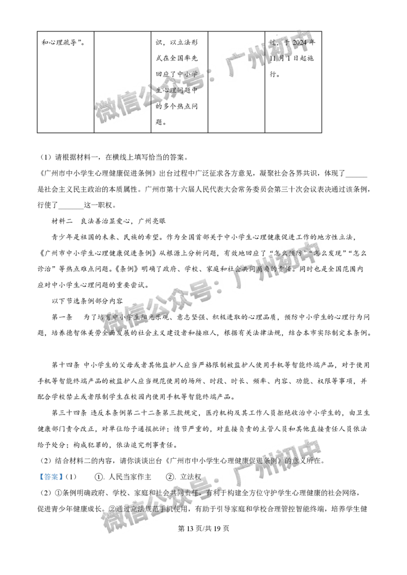 2025广州市执信中学中考二模道德与法治试题（答案解析）_广州九上月考+期中+期末+一模二模+中考真题_2025中考二模