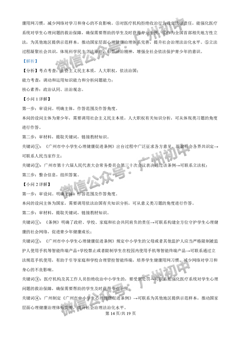 2025广州市执信中学中考二模道德与法治试题（答案解析）_广州九上月考+期中+期末+一模二模+中考真题_2025中考二模