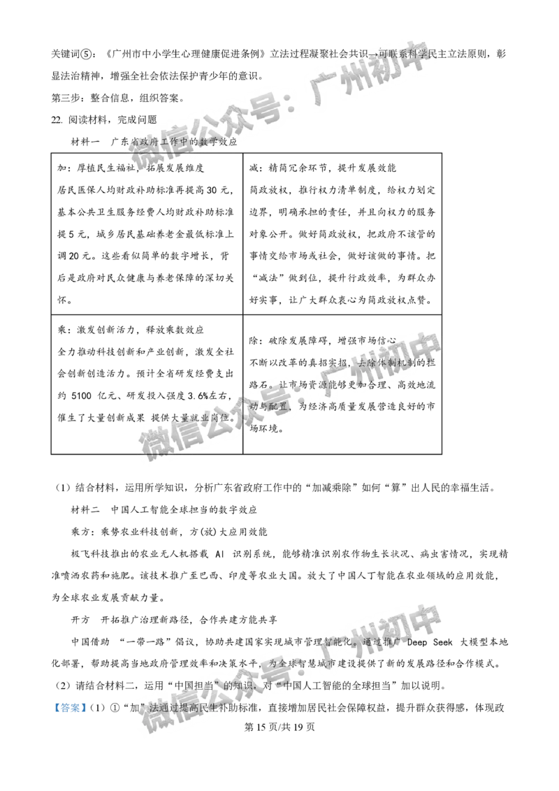 2025广州市执信中学中考二模道德与法治试题（答案解析）_广州九上月考+期中+期末+一模二模+中考真题_2025中考二模