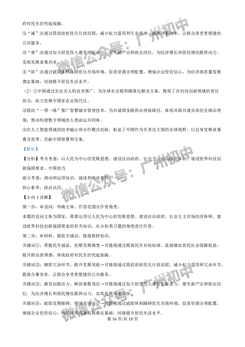 2025广州市执信中学中考二模道德与法治试题（答案解析）_广州九上月考+期中+期末+一模二模+中考真题_2025中考二模